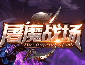 2026最新合击传奇开服表：今日新服实时