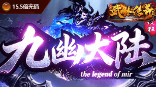 新开传奇
